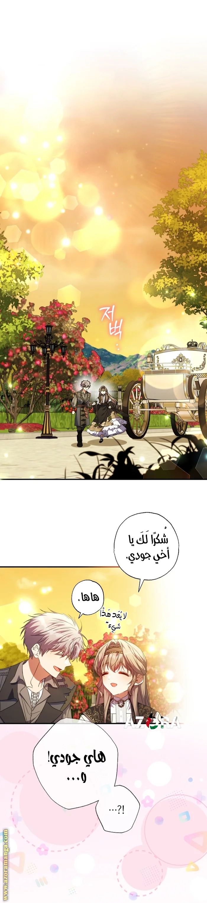Read The Archduke's Adopted Saint AR Manga Online