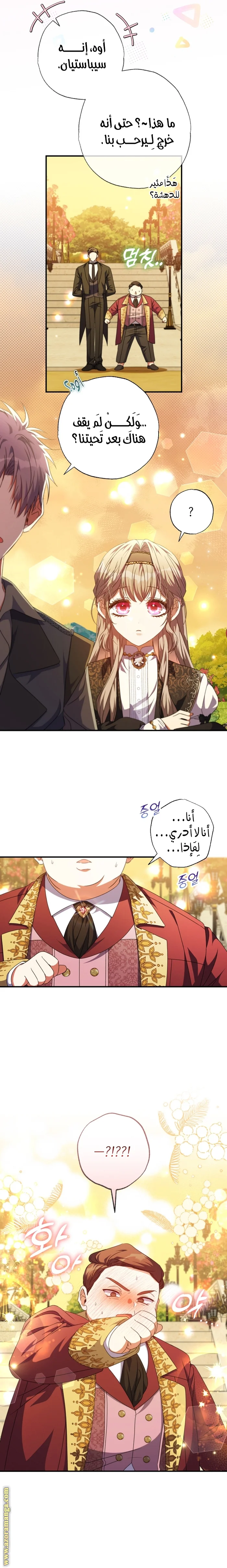 Read The Archduke's Adopted Saint AR Manga Online