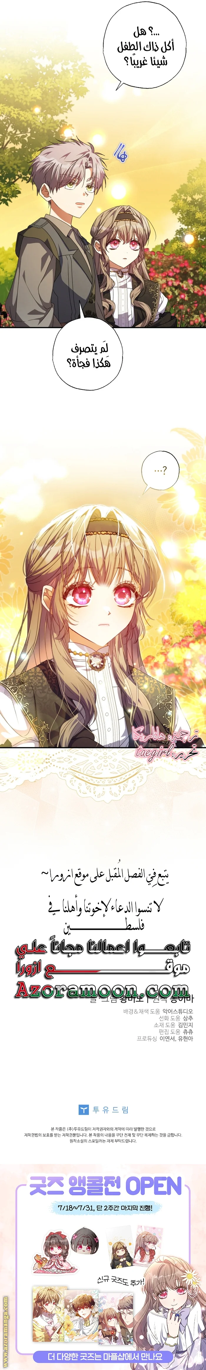 Read The Archduke's Adopted Saint AR Manga Online