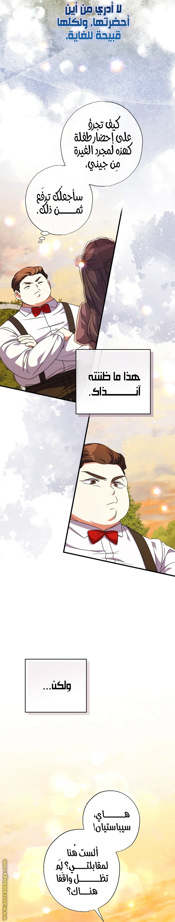 Read The Archduke's Adopted Saint AR Manga Online