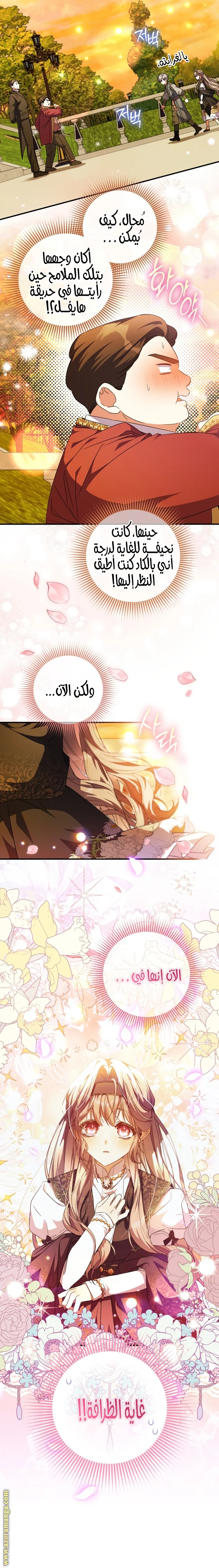 Read The Archduke's Adopted Saint AR Manga Online
