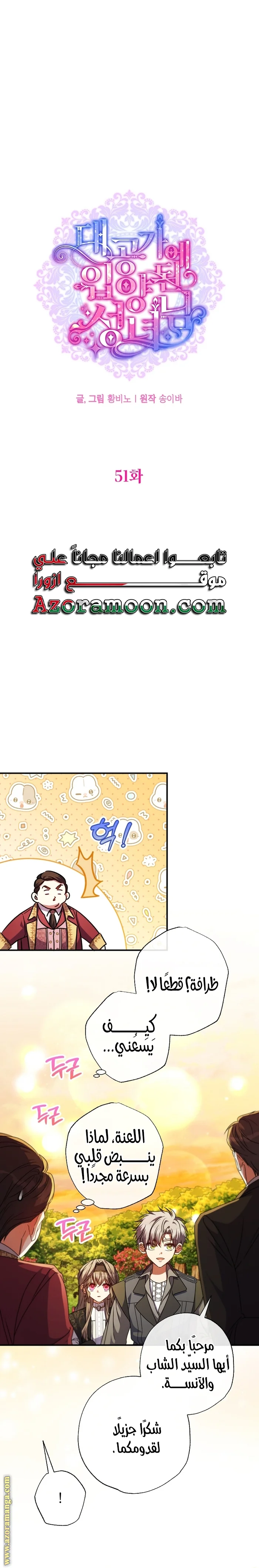 Read The Archduke's Adopted Saint AR Manga Online