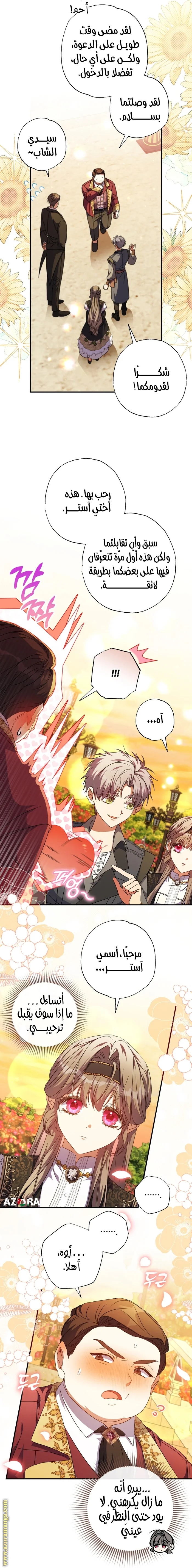 Read The Archduke's Adopted Saint AR Manga Online