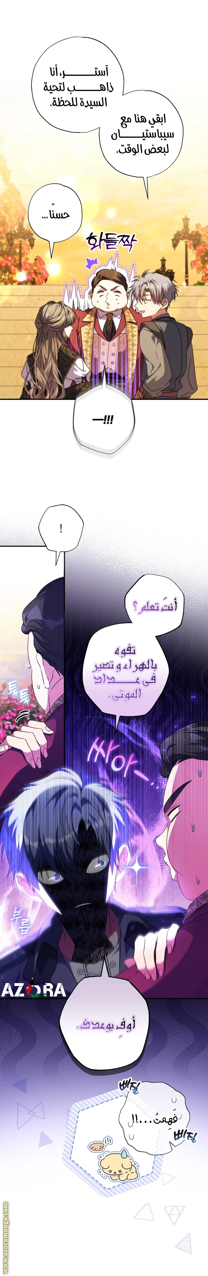 Read The Archduke's Adopted Saint AR Manga Online