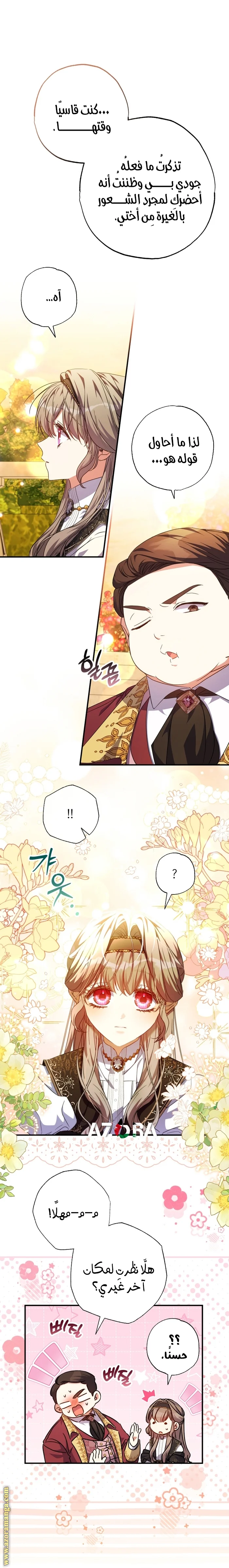 Read The Archduke's Adopted Saint AR Manga Online