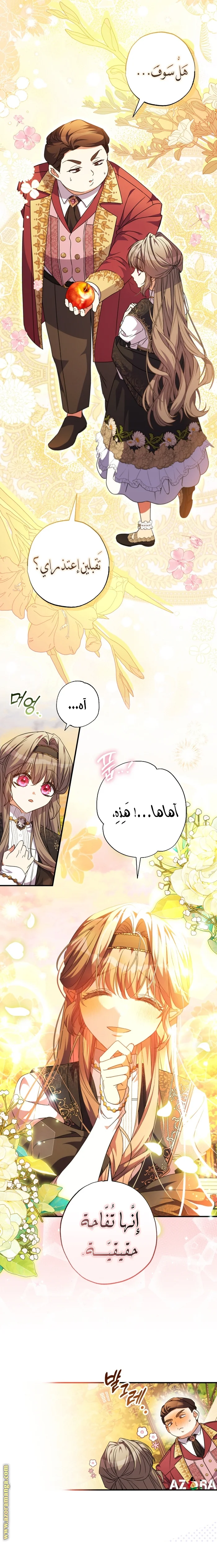 Read The Archduke's Adopted Saint AR Manga Online