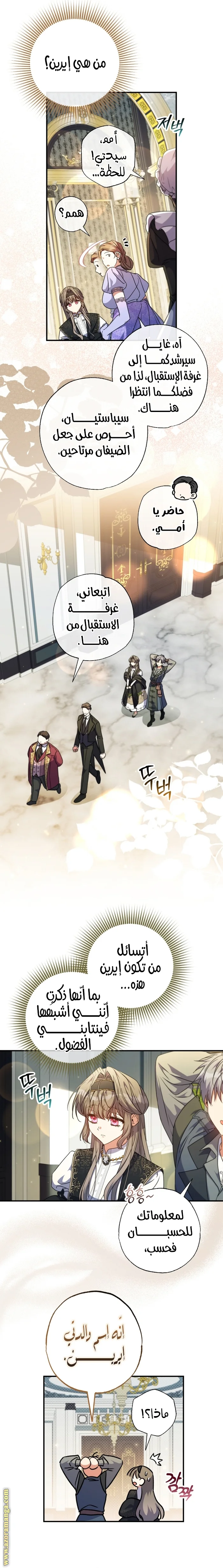Read The Archduke's Adopted Saint AR Manga Online