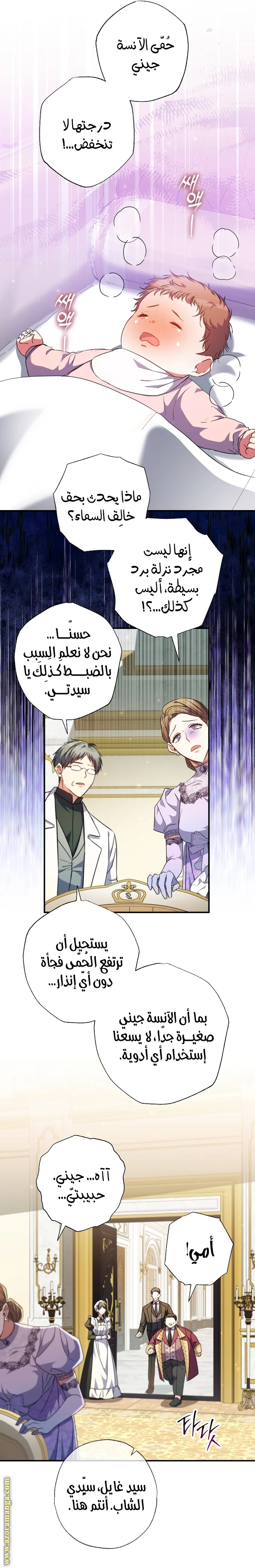 Read The Archduke's Adopted Saint AR Manga Online