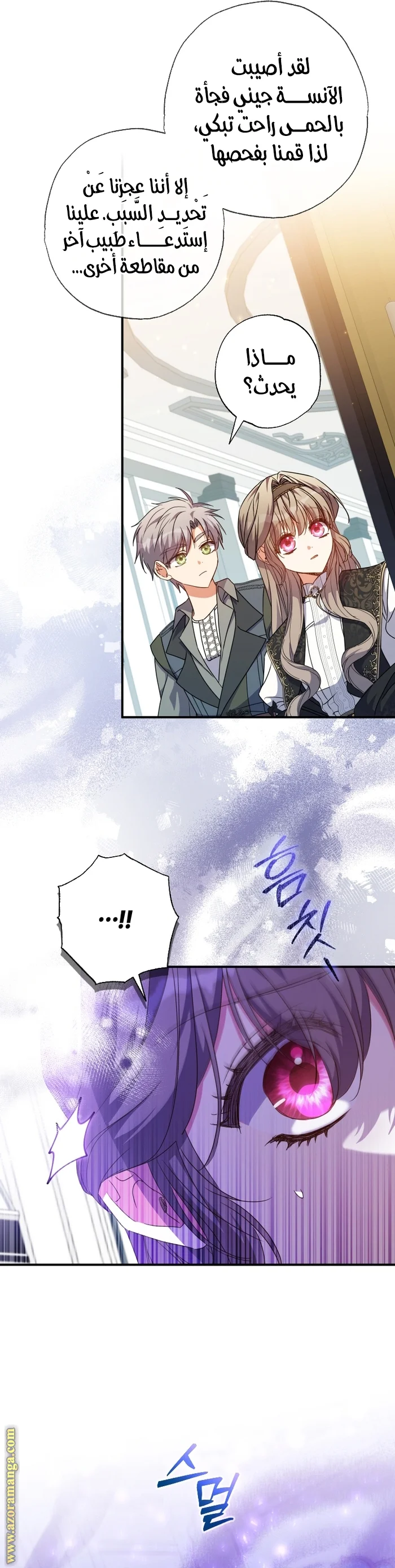 Read The Archduke's Adopted Saint AR Manga Online