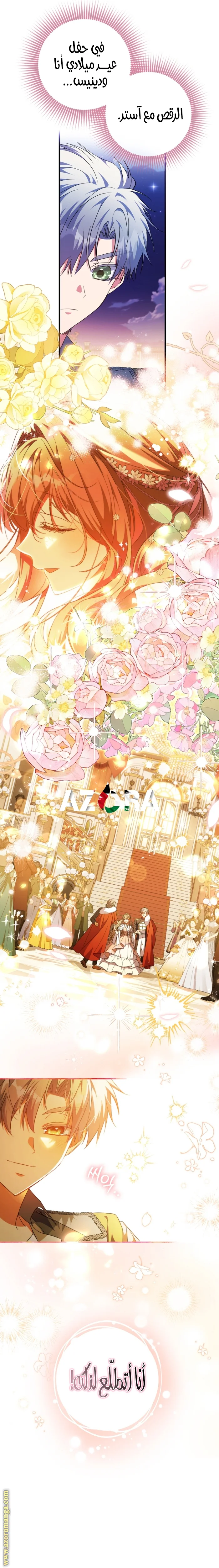 Read The Archduke's Adopted Saint AR Manga Online
