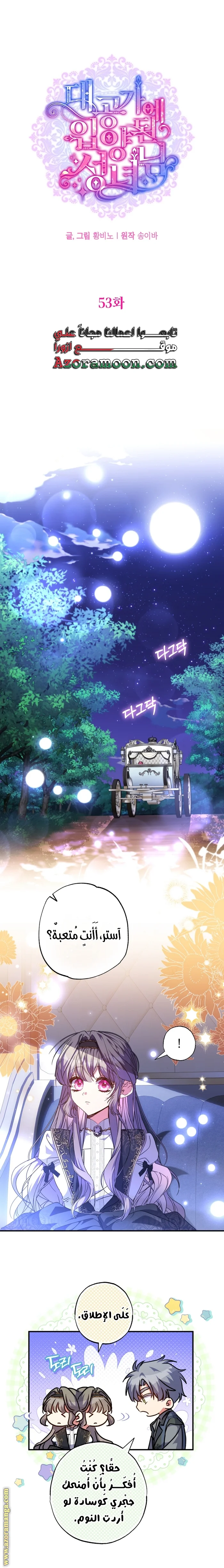 Read The Archduke's Adopted Saint AR Manga Online