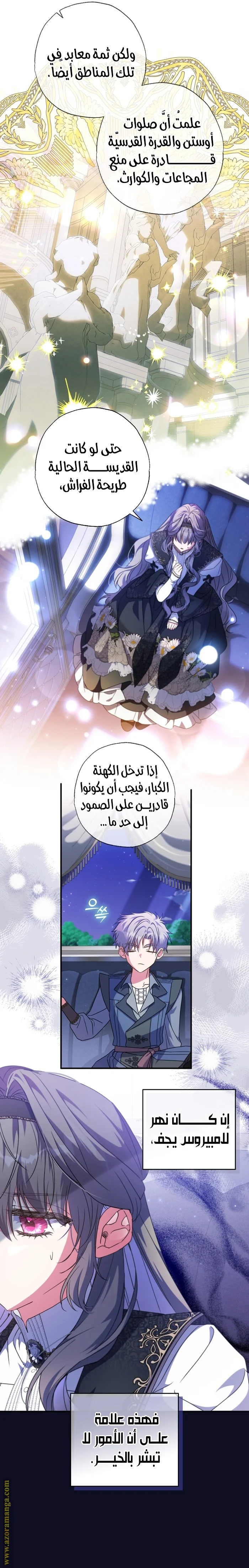 Read The Archduke's Adopted Saint AR Manga Online