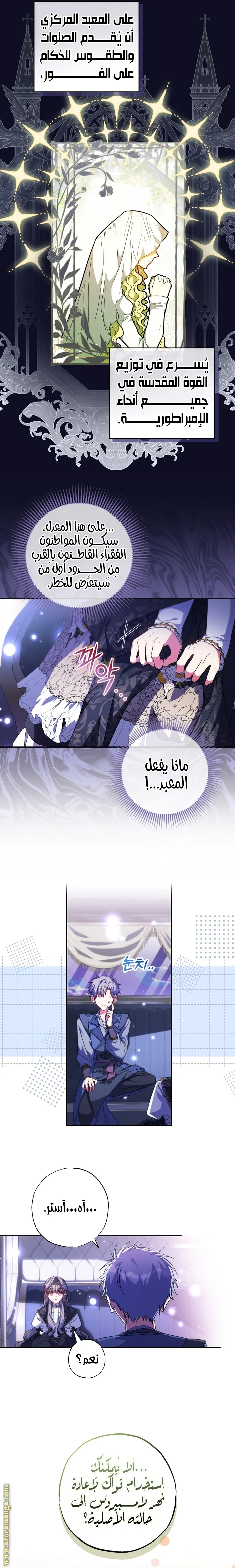 Read The Archduke's Adopted Saint AR Manga Online