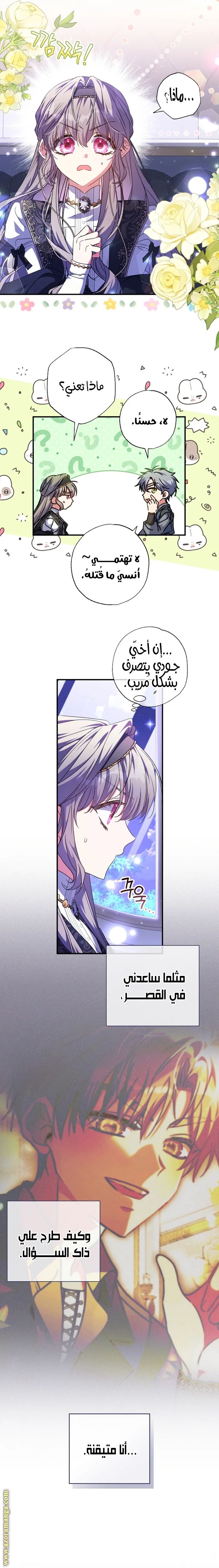 Read The Archduke's Adopted Saint AR Manga Online