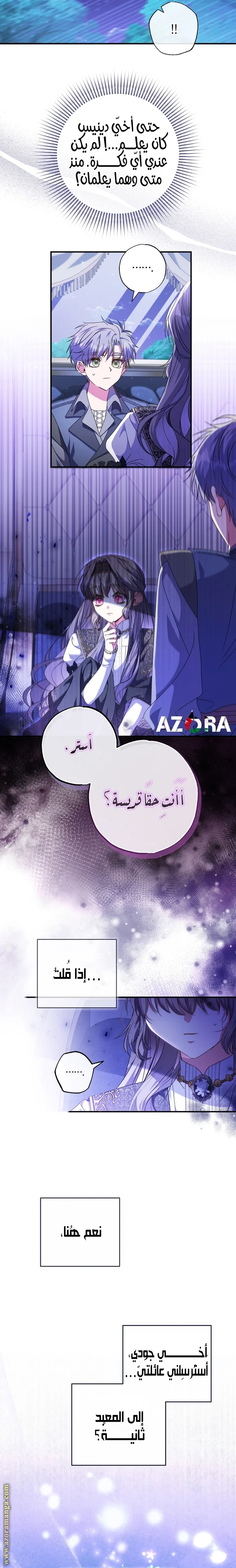 Read The Archduke's Adopted Saint AR Manga Online