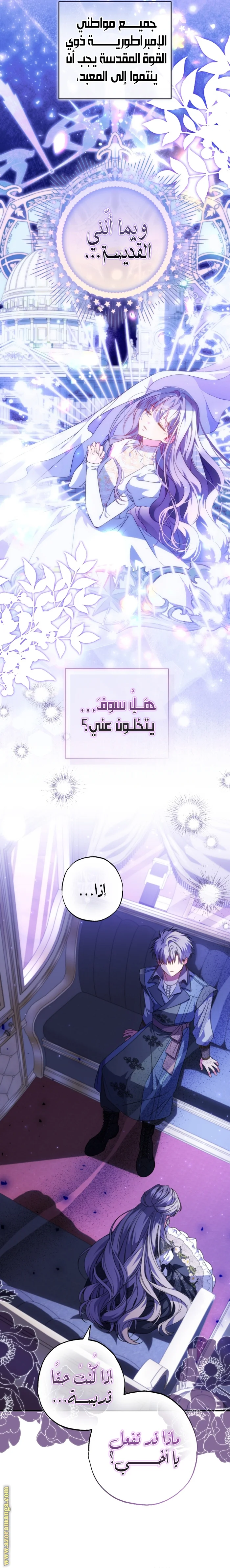 Read The Archduke's Adopted Saint AR Manga Online