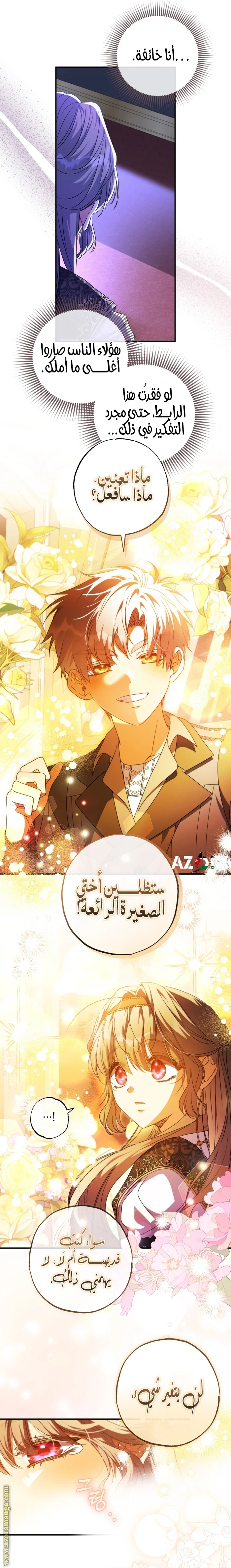 Read The Archduke's Adopted Saint AR Manga Online