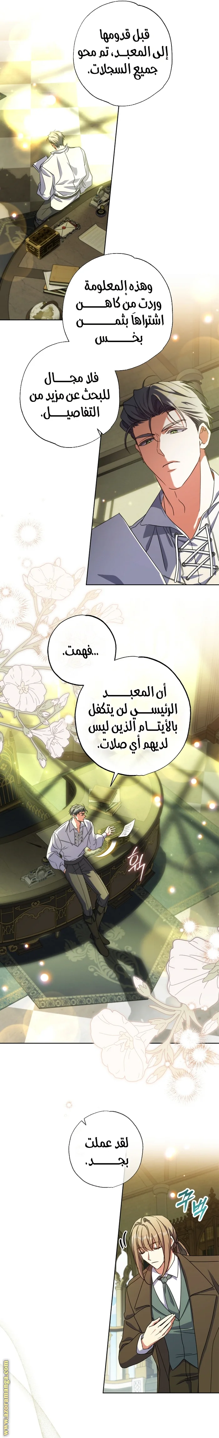 Read The Archduke's Adopted Saint AR Manga Online