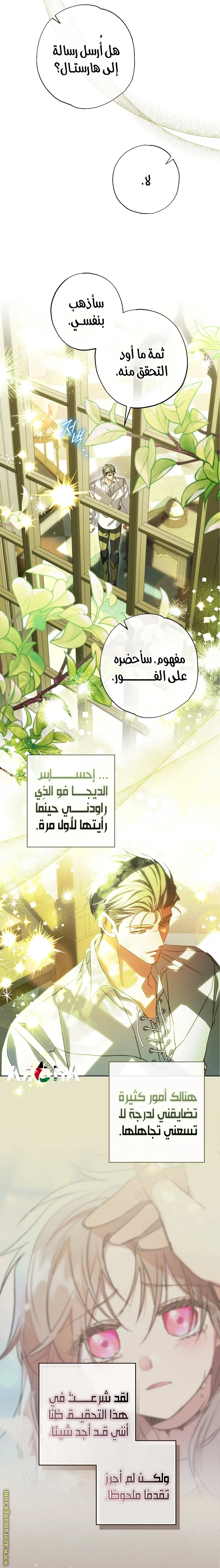 Read The Archduke's Adopted Saint AR Manga Online