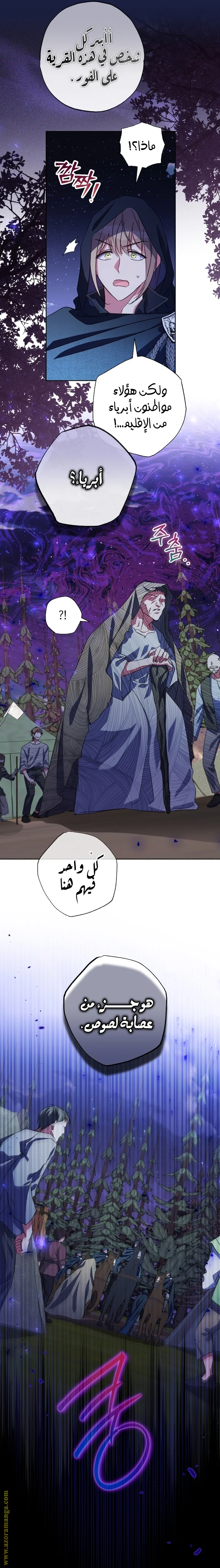 Read The Archduke's Adopted Saint AR Manga Online