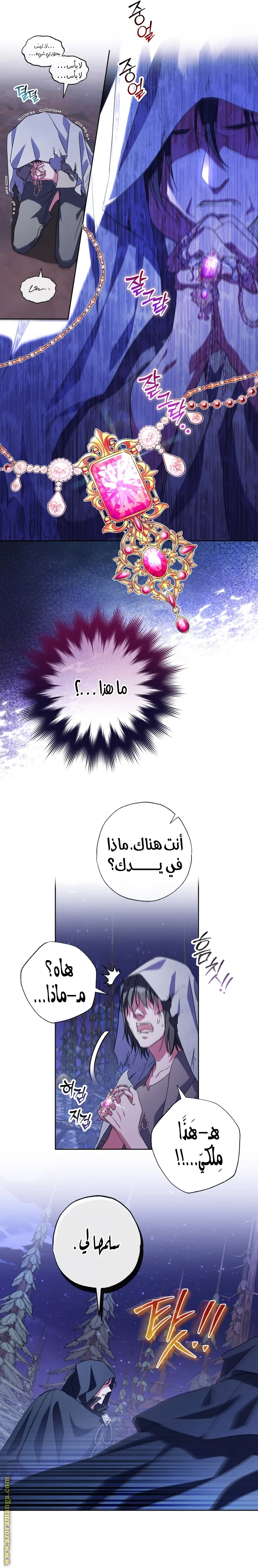 Read The Archduke's Adopted Saint AR Manga Online
