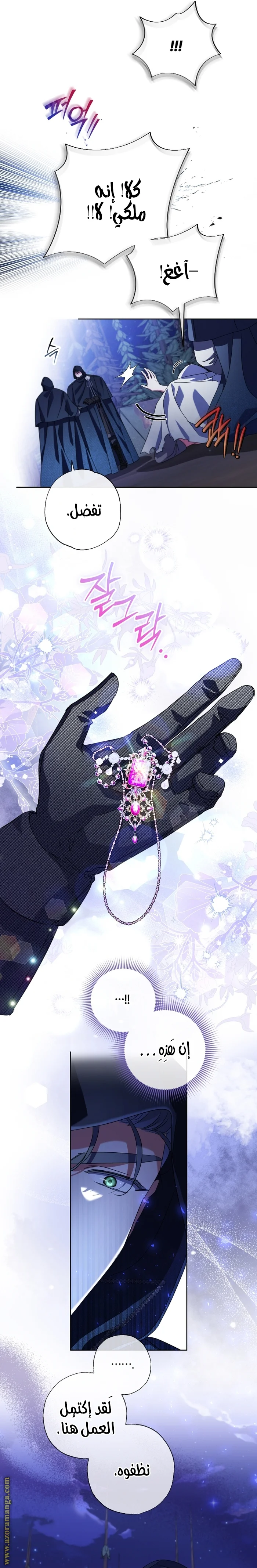 Read The Archduke's Adopted Saint AR Manga Online