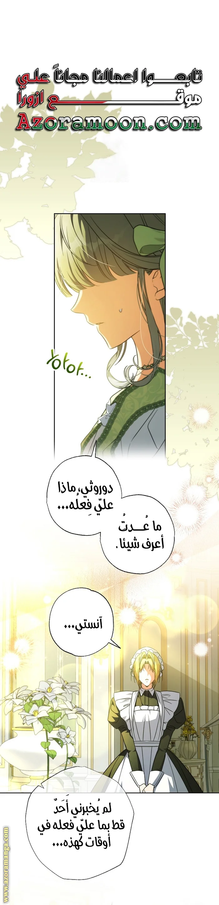 Read The Archduke's Adopted Saint AR Manga Online