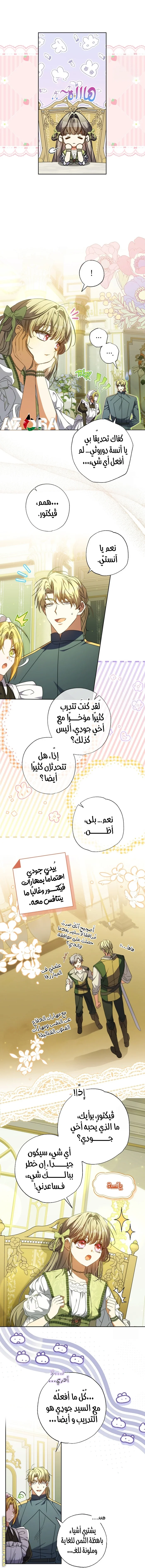 Read The Archduke's Adopted Saint AR Manga Online