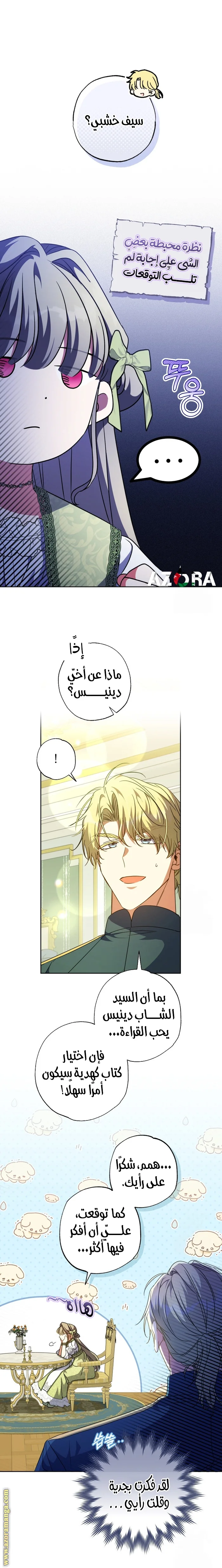 Read The Archduke's Adopted Saint AR Manga Online