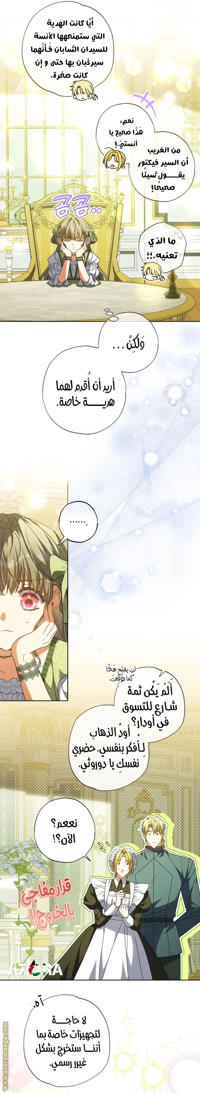 Read The Archduke's Adopted Saint AR Manga Online