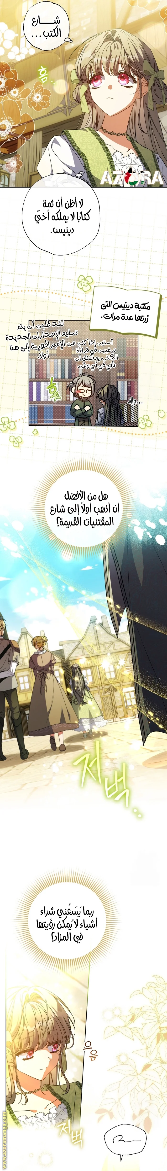 Read The Archduke's Adopted Saint AR Manga Online
