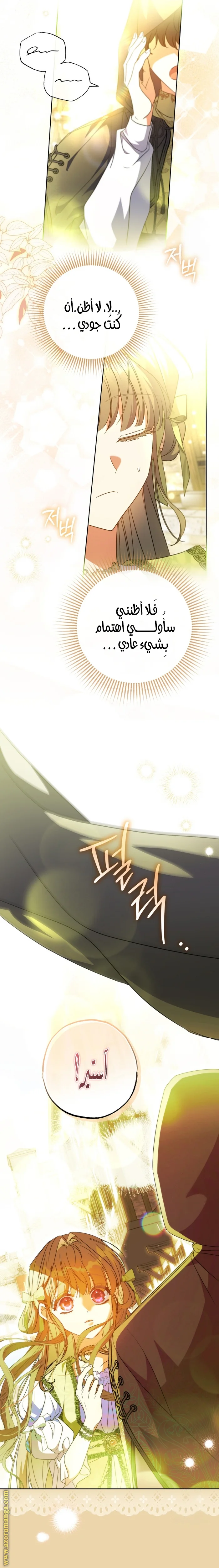 Read The Archduke's Adopted Saint AR Manga Online