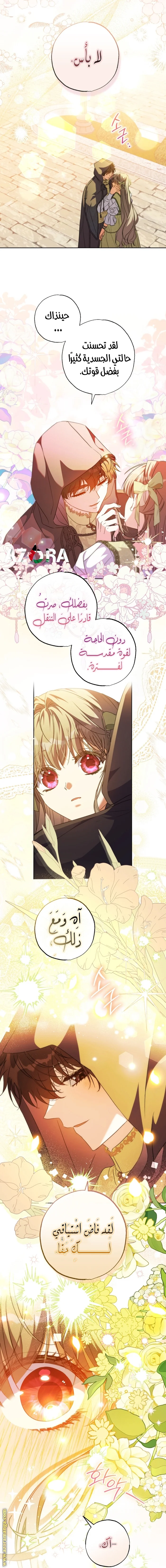 Read The Archduke's Adopted Saint AR Manga Online