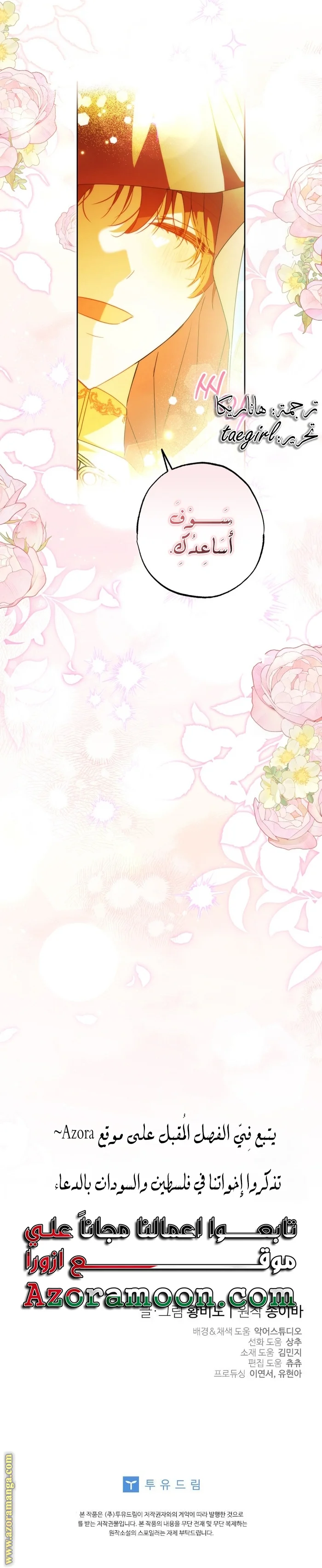 Read The Archduke's Adopted Saint AR Manga Online