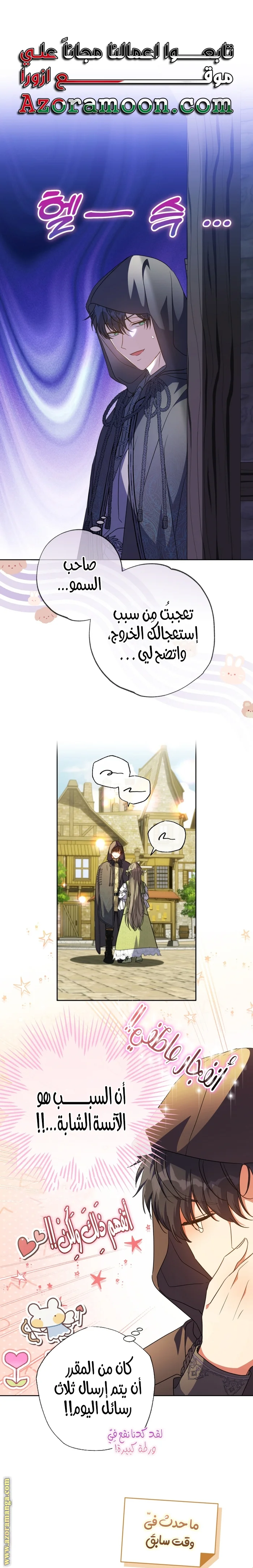 Read The Archduke's Adopted Saint AR Manga Online