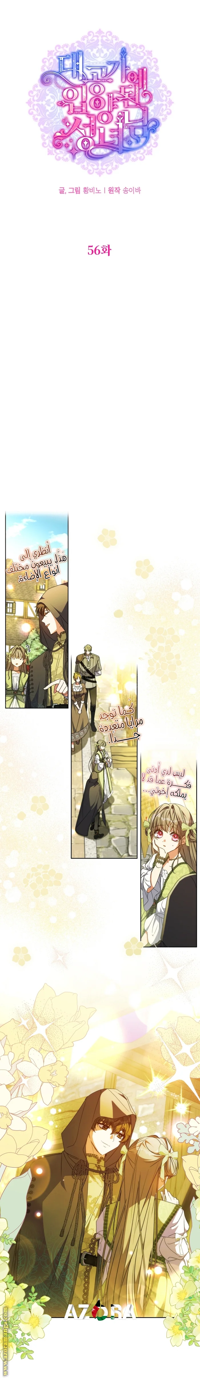 Read The Archduke's Adopted Saint AR Manga Online
