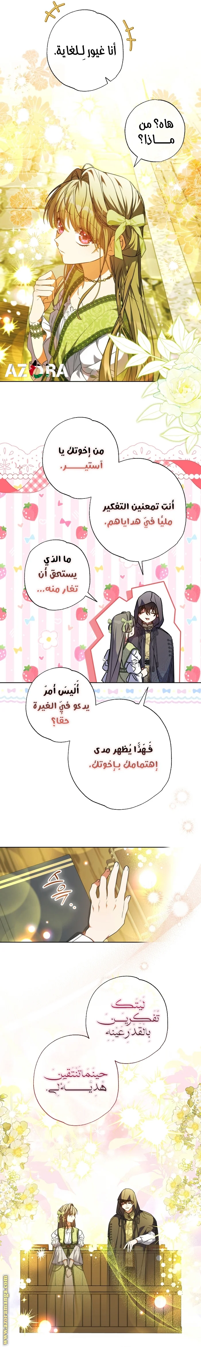 Read The Archduke's Adopted Saint AR Manga Online