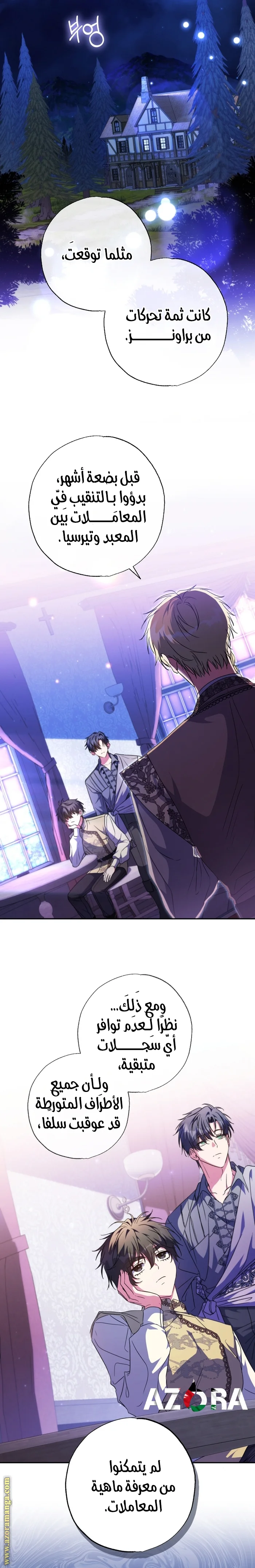 Read The Archduke's Adopted Saint AR Manga Online