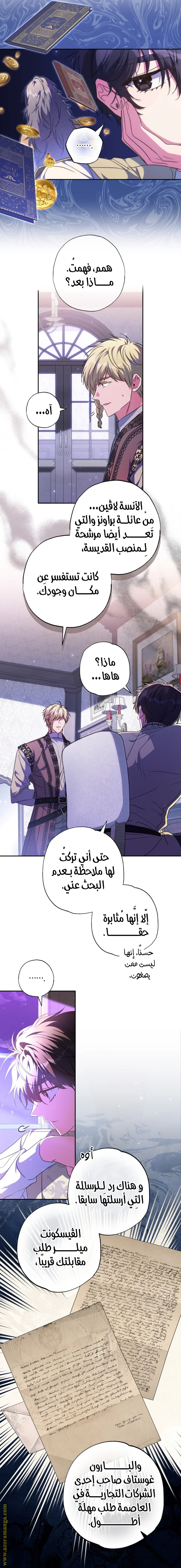Read The Archduke's Adopted Saint AR Manga Online