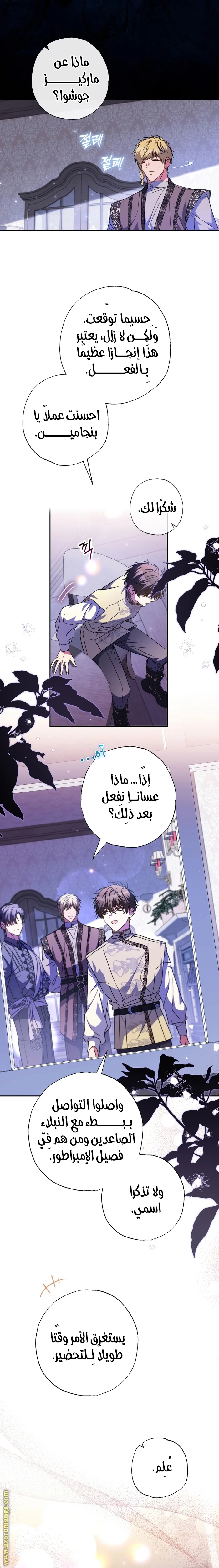 Read The Archduke's Adopted Saint AR Manga Online