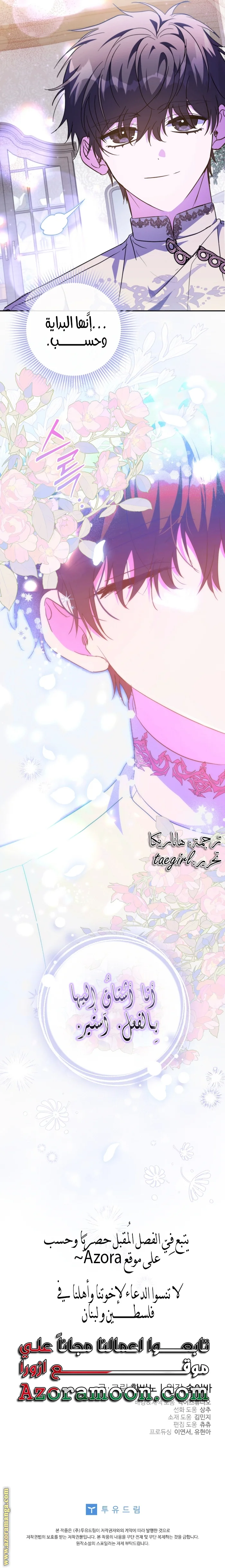 Read The Archduke's Adopted Saint AR Manga Online