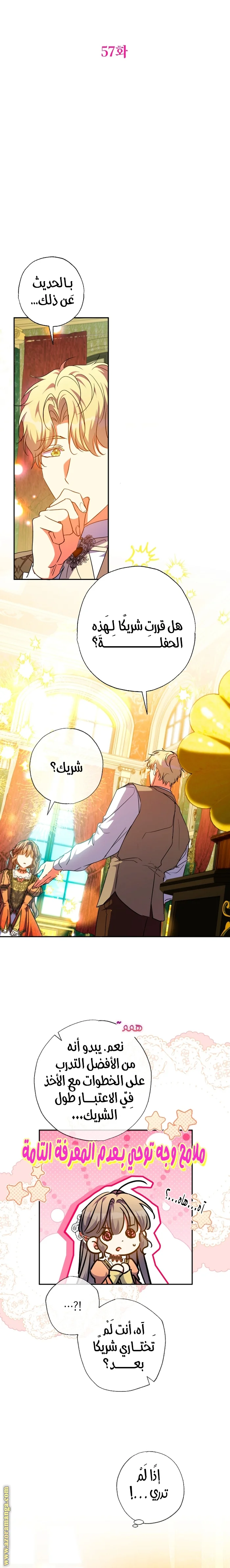 Read The Archduke's Adopted Saint AR Manga Online