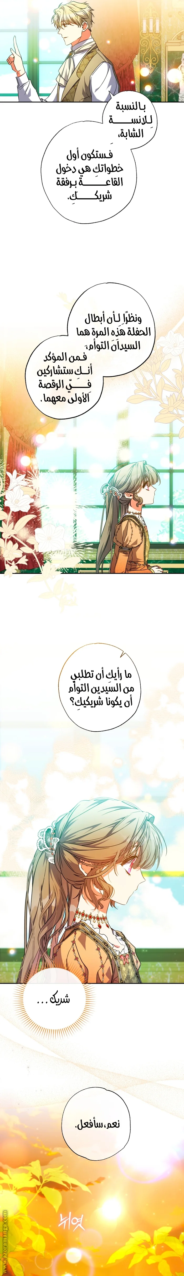Read The Archduke's Adopted Saint AR Manga Online