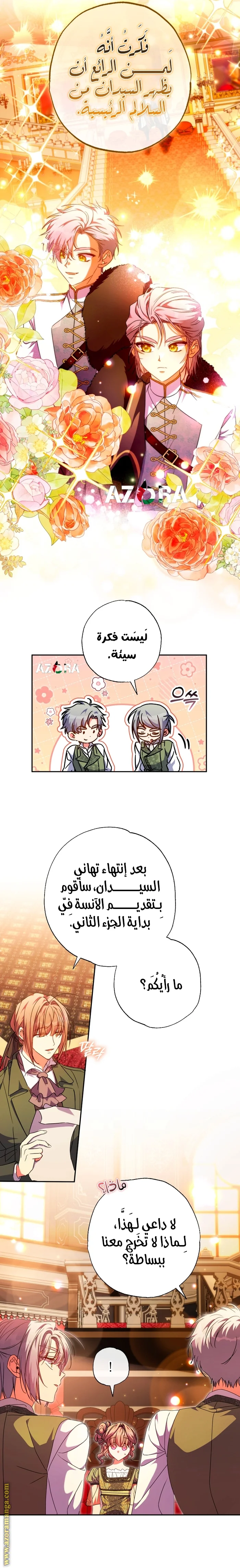 Read The Archduke's Adopted Saint AR Manga Online