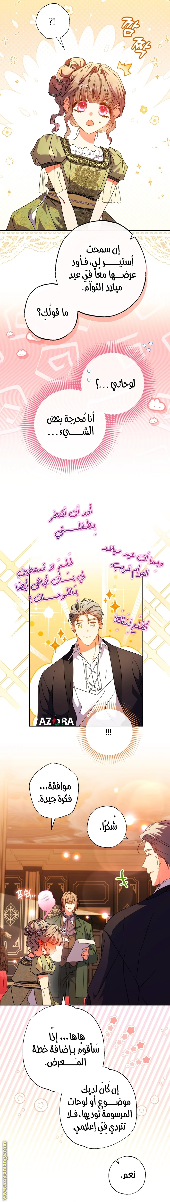 Read The Archduke's Adopted Saint AR Manga Online