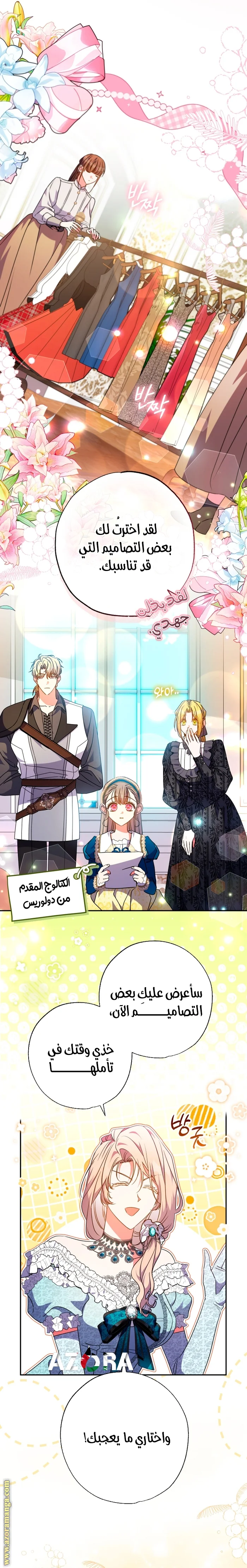 Read The Archduke's Adopted Saint AR Manga Online