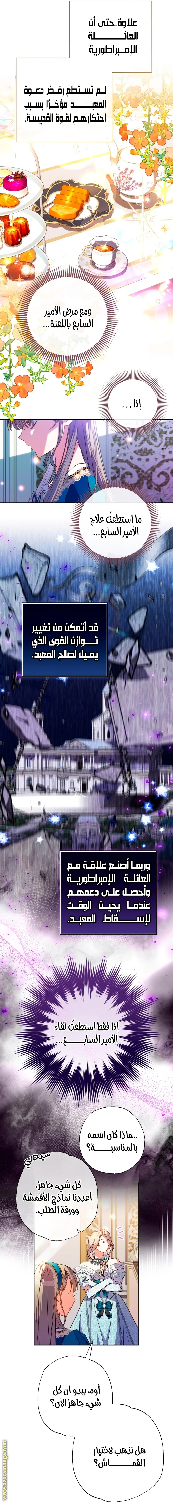 Read The Archduke's Adopted Saint AR Manga Online