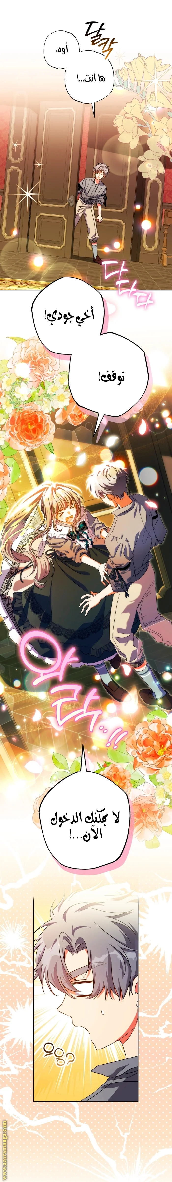 Read The Archduke's Adopted Saint AR Manga Online