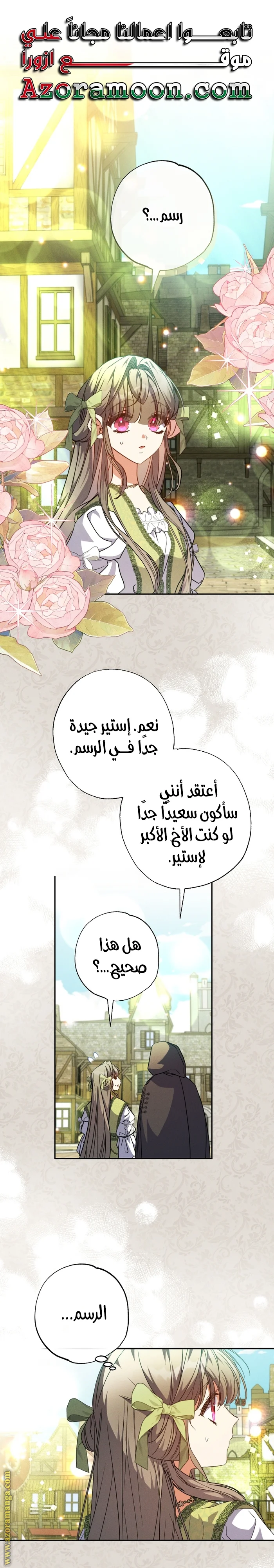 Read The Archduke's Adopted Saint AR Manga Online