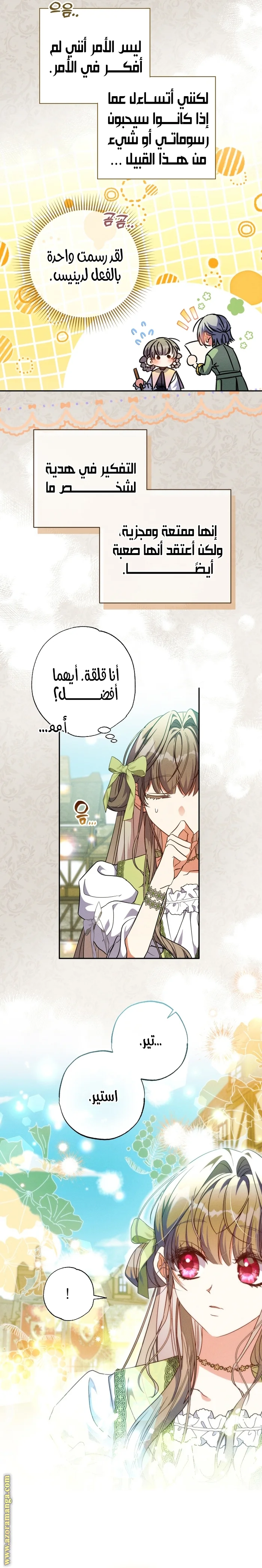Read The Archduke's Adopted Saint AR Manga Online